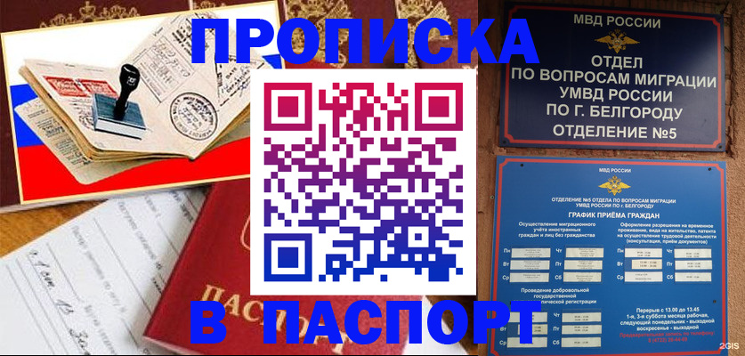 временная регистрация для всех в Бирске