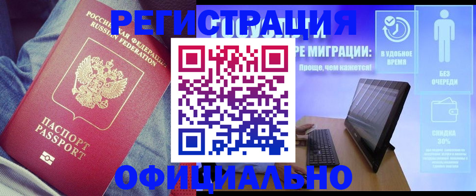 прописка гарантия в Бирске