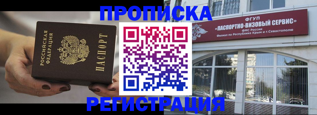 прописка гарантия в Бирске