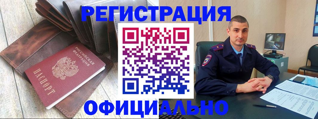 временная регистрация купить в Бирске